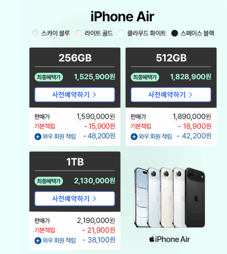 아이폰 에어 가격