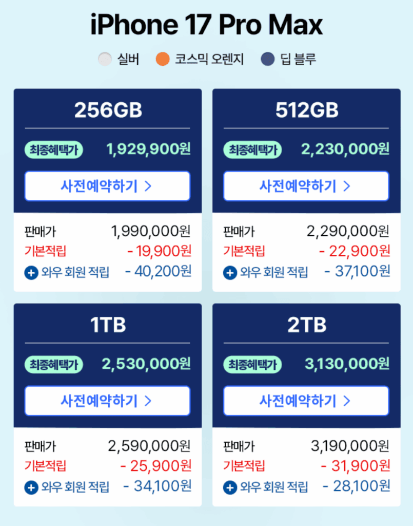 아이폰 17프로 맥스