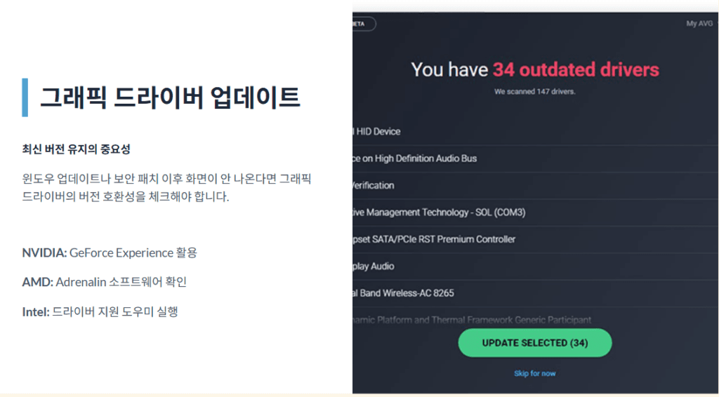 그래픽 드라이버 없데이트