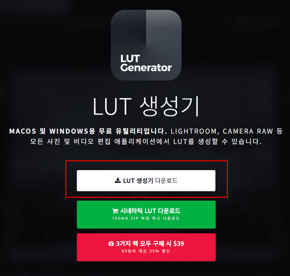 lut 생성기