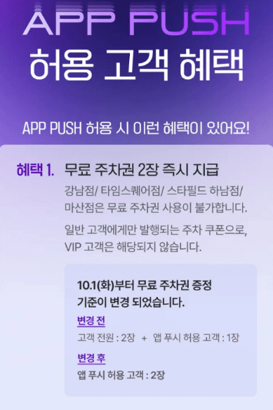 대구 신세계백화점 무료 주차 앱 푸시 배너