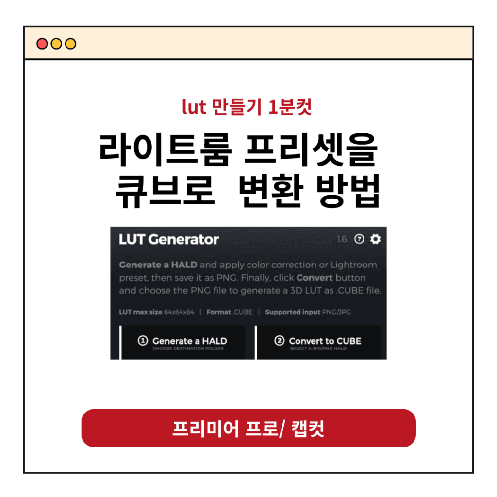 lut 만들기