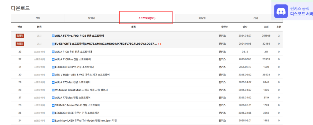 펀키스 소프트웨어 다운로드
