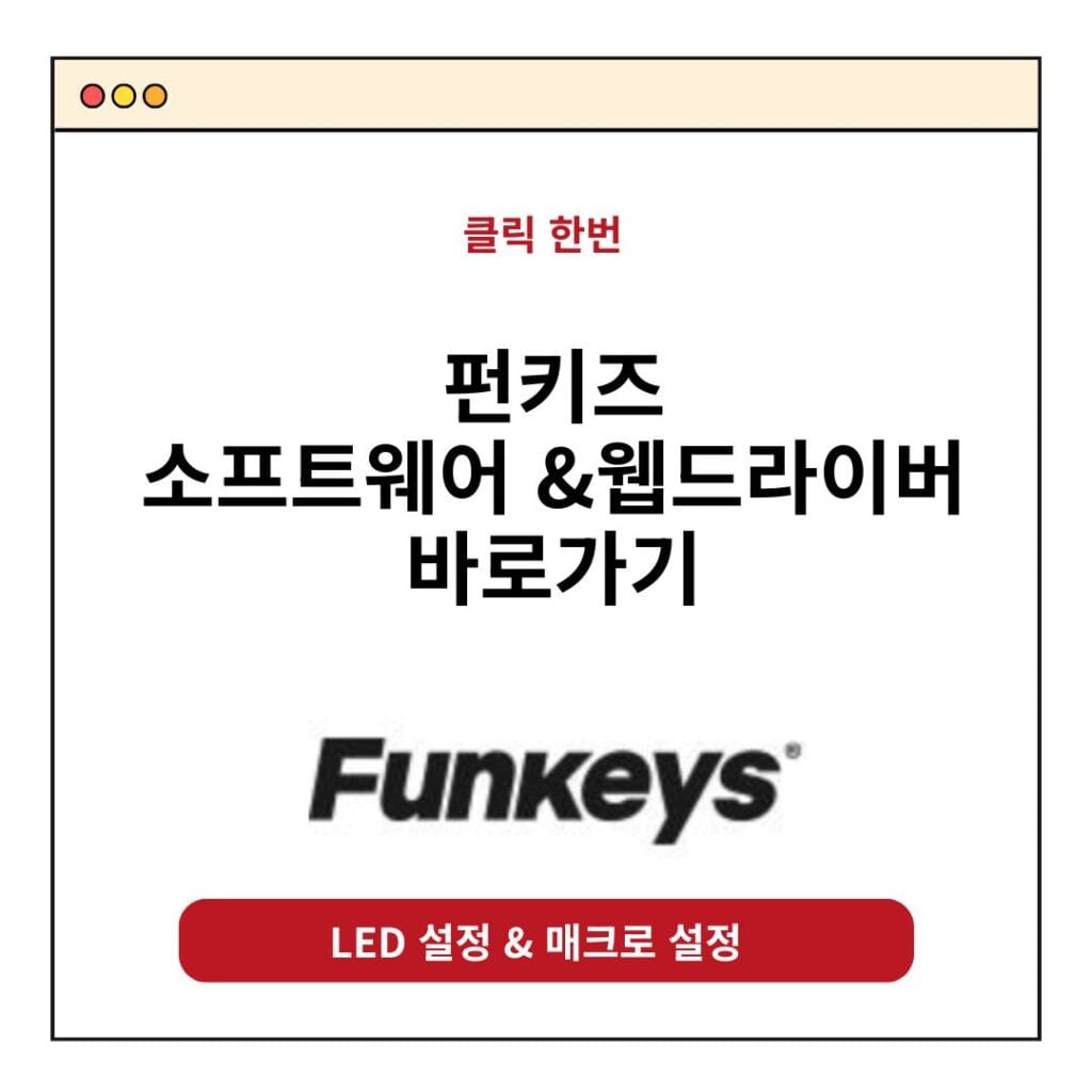 펀키즈 다운로드